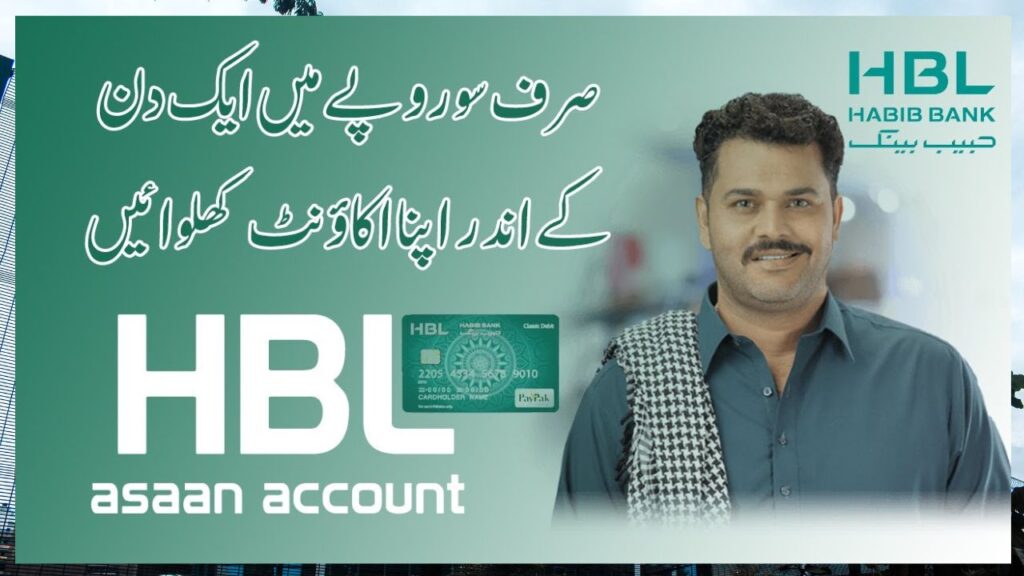 پاکستان میں اپنا ایچ بی ایل بینک اکاؤنٹ کھولیں۔