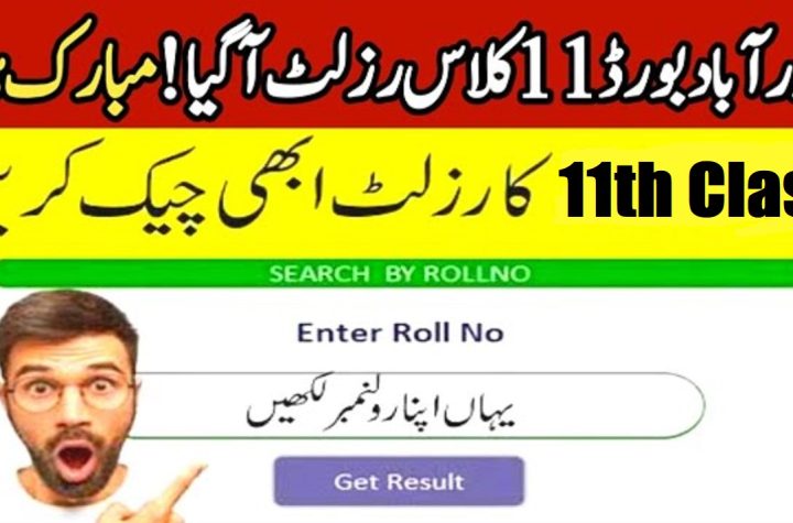 حیدرآباد بورڈ کا گیارہویں جماعت کا رزلٹ چیک کریں