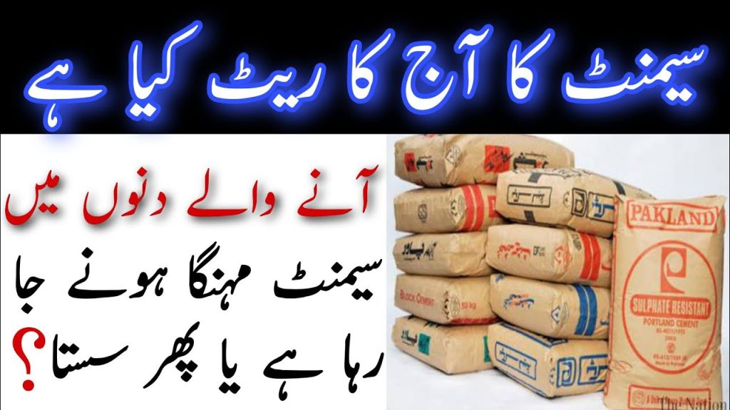 پاکستان میں سیمنٹ کی قیمت اور تفصیلات چیک کریں